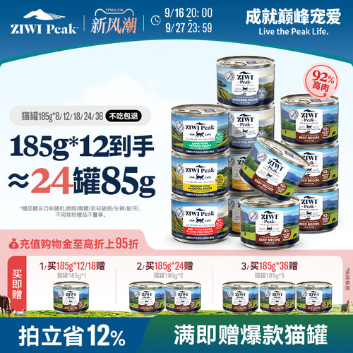 ZIWI巅峰猫罐185g*12主食罐