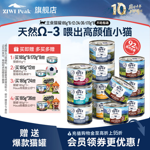 ZIWI巅峰猫罐185g*12主食罐