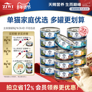 【ziwi旗舰店】滋益巅峰主食猫罐头85g*14/24营养湿粮成幼猫零食
