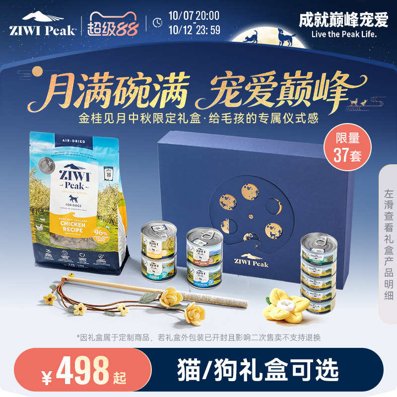 【金桂见月中秋礼盒】ZIWI滋益巅峰猫粮狗粮干粮罐头中秋礼盒