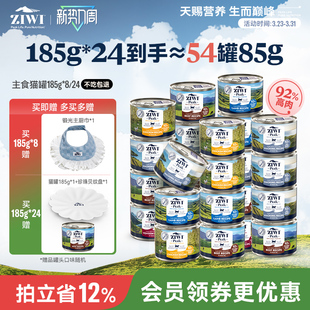 滋益巅峰猫主食罐185g 24进口猫咪湿粮幼猫成猫 ziwi旗舰店