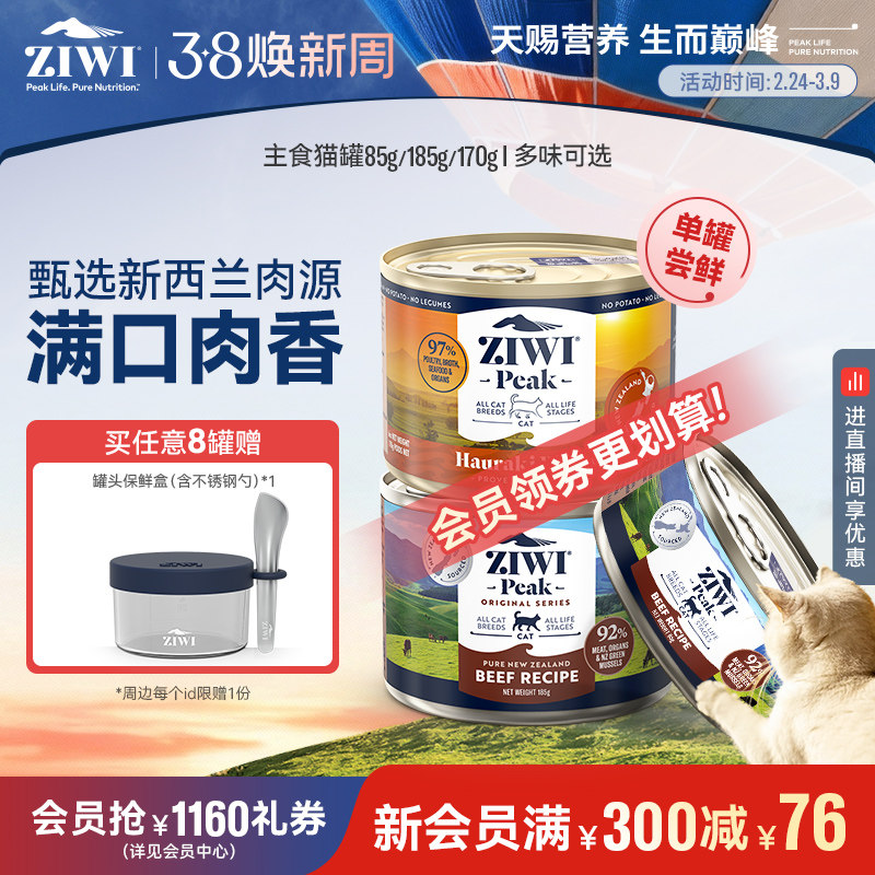 【ziwi旗舰店】全猫鸡肉牛肉主食罐头85g滋益巅峰宠物猫咪零食1罐