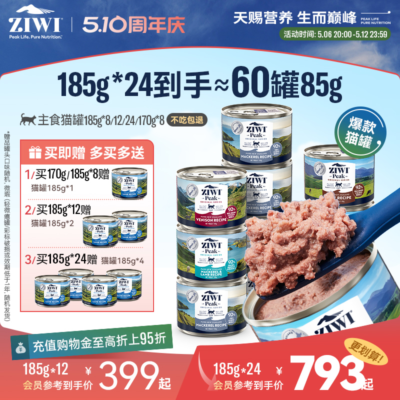 【ziwi旗舰店】滋益巅峰猫罐头185g*8/12营养主食罐猫咪成幼猫