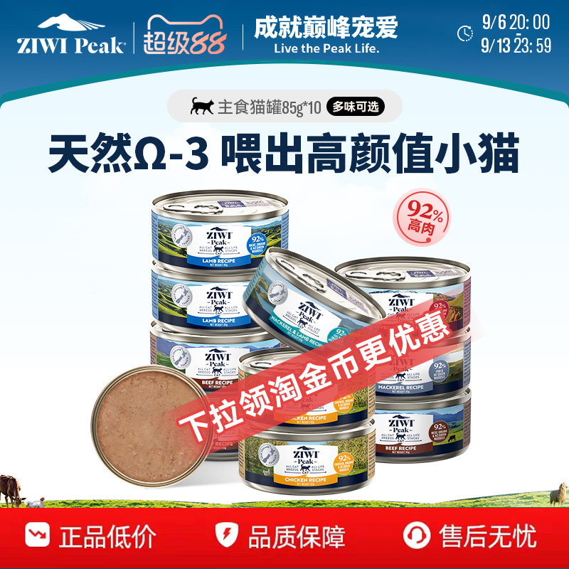 新西兰ZIWI巅峰猫罐头85g*10进口图片