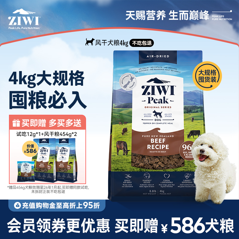 新西兰ZIWI巅峰狗粮4kg通用型
