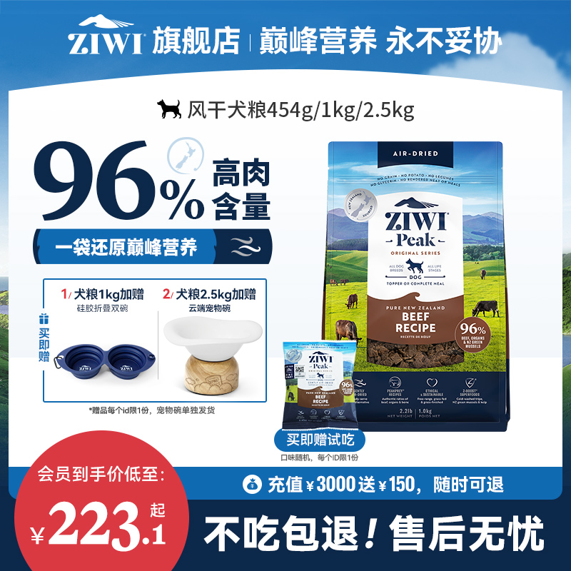 【ziwi旗舰店】无谷风干多口味狗粮1kg滋益巅峰通用成幼犬犬粮