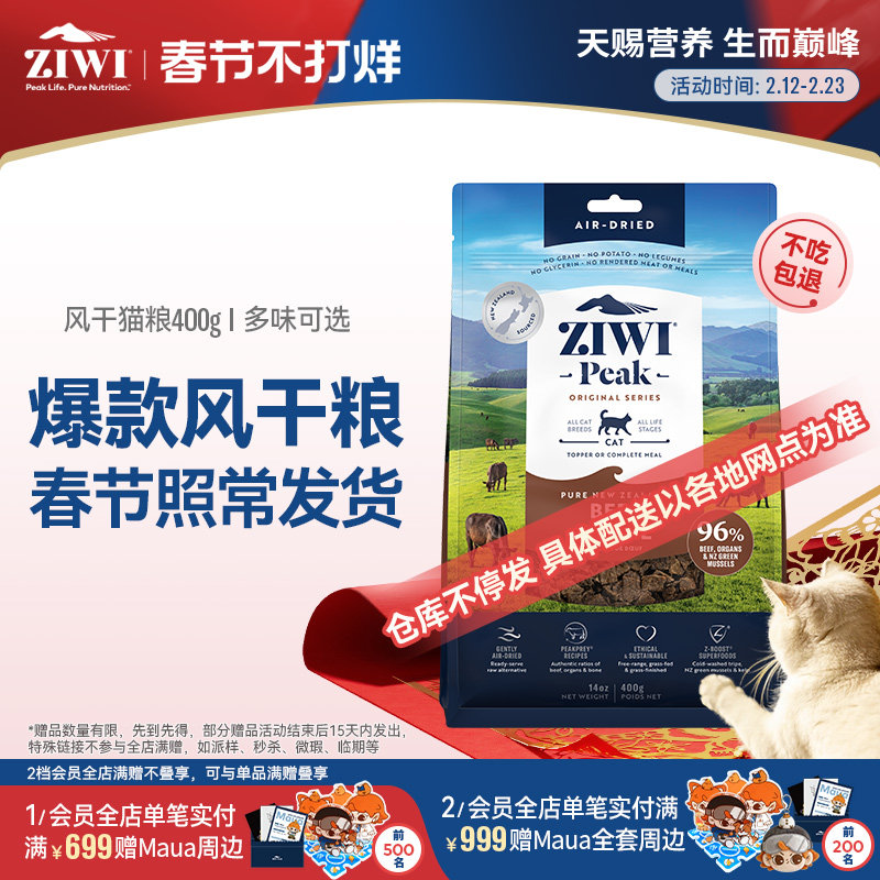 【ziwi旗舰店】风干无谷牛肉猫粮400g滋益巅峰营养进口成幼猫主食