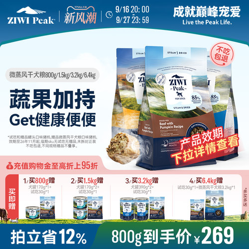 ZIWI新西兰微蒸风干狗主粮护肠胃
