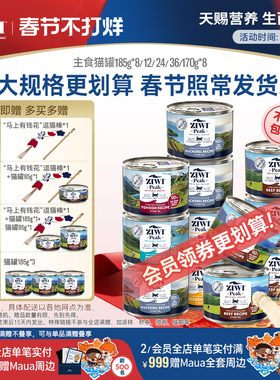【ziwi旗舰店】滋益巅峰猫罐头185g*8/12营养主食罐猫咪成幼猫
