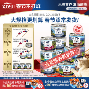 【ziwi旗舰店】滋益巅峰猫罐头185g*8/12营养主食罐猫咪成幼猫