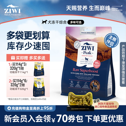 新西兰ZIWI巅峰狗冻干114g/320g