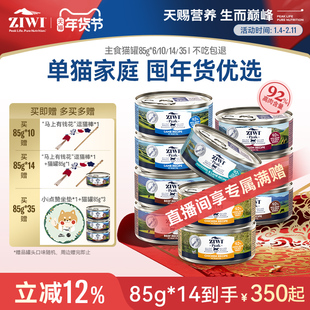 【ziwi旗舰店】滋益巅峰猫罐头主食营养湿粮85g*6牛肉鱼肉成幼猫