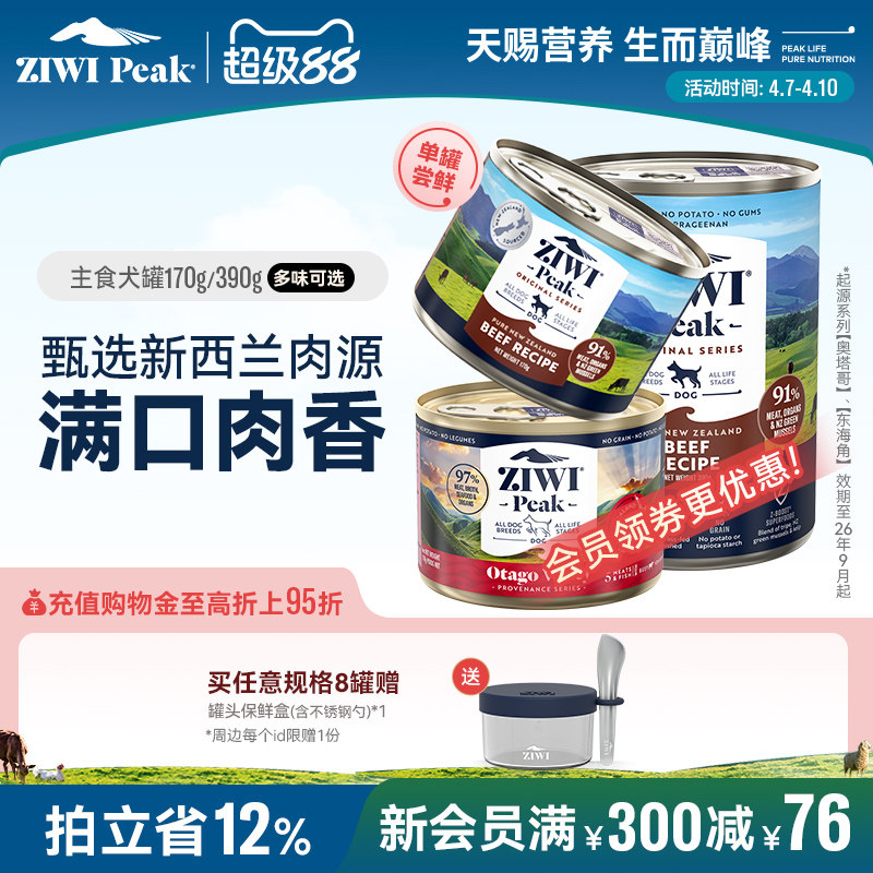 ziwi滋益巅峰无谷狗罐头170g狗狗湿粮牛肉拌饭零食