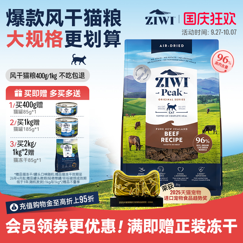 新西兰ZIWI巅峰猫粮1kg通用型