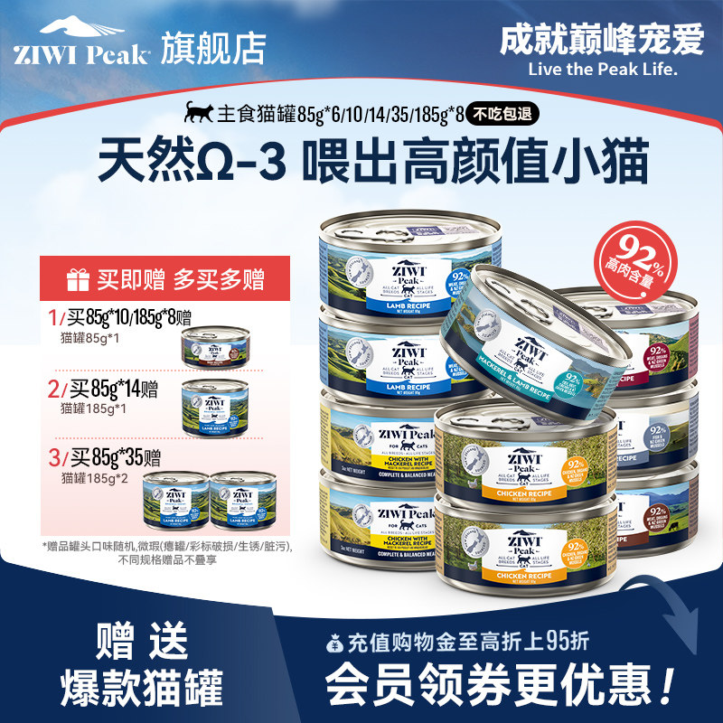 ZIWI巅峰主食猫罐头85g*6全阶段图片