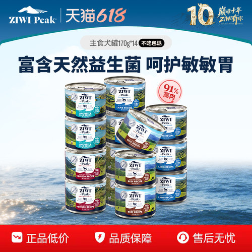 新西兰ZIWI狗罐头170g*14高蛋白
