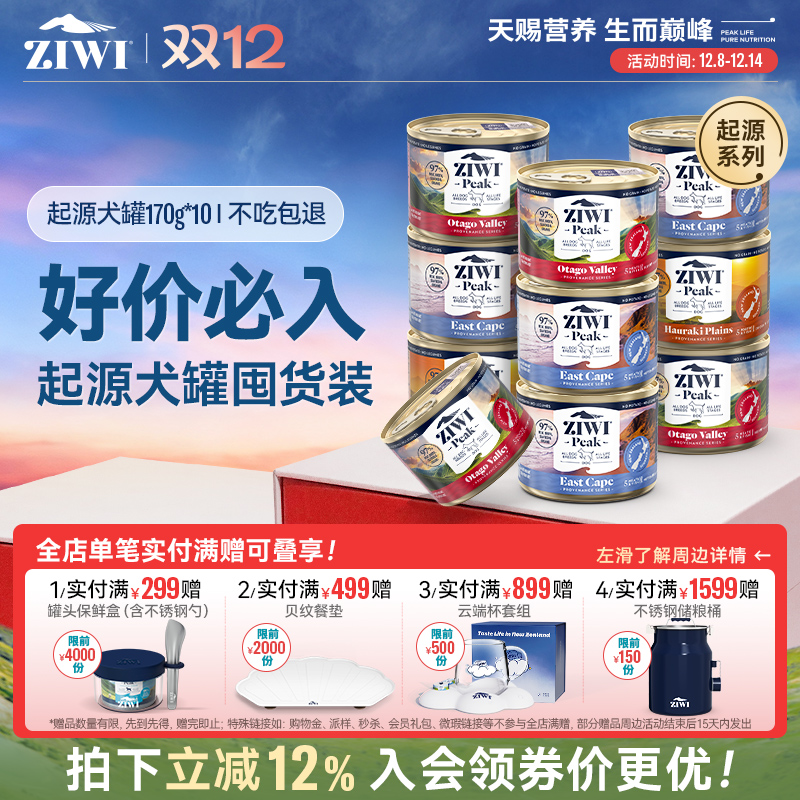 起源狗罐头ZIWI多蛋白零食罐
