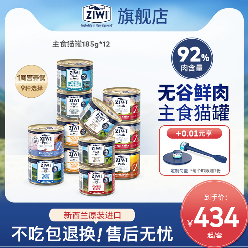 【ziwi旗舰店】ZIWI滋益巅峰全猫主食罐185/170g*12