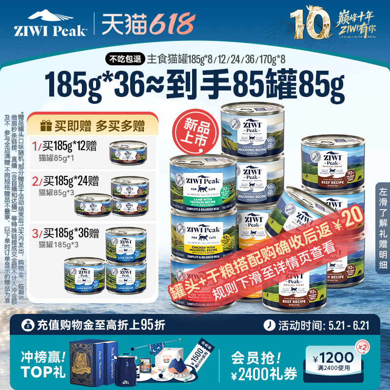 ZIWI巅峰猫罐185g*12g主食罐