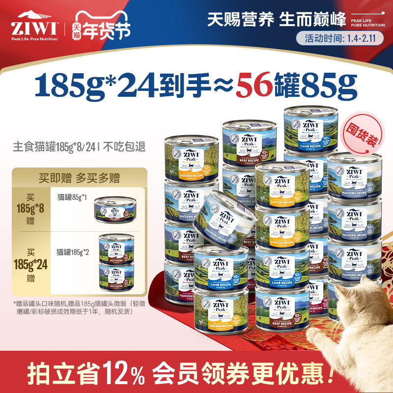 【ziwi旗舰店】滋益巅峰猫主食罐185g*8/24进口猫咪湿粮幼猫成猫,宠物/宠物食品及用品,猫全价湿粮/主食罐,淘宝优惠券,粉丝福利购,淘宝优惠卷
