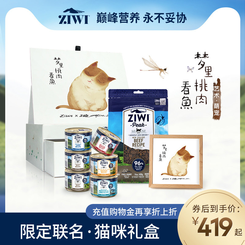 【ziwi】ZIWI艺术联名猫咪礼盒400g风干粮185g*6猫咪主食罐