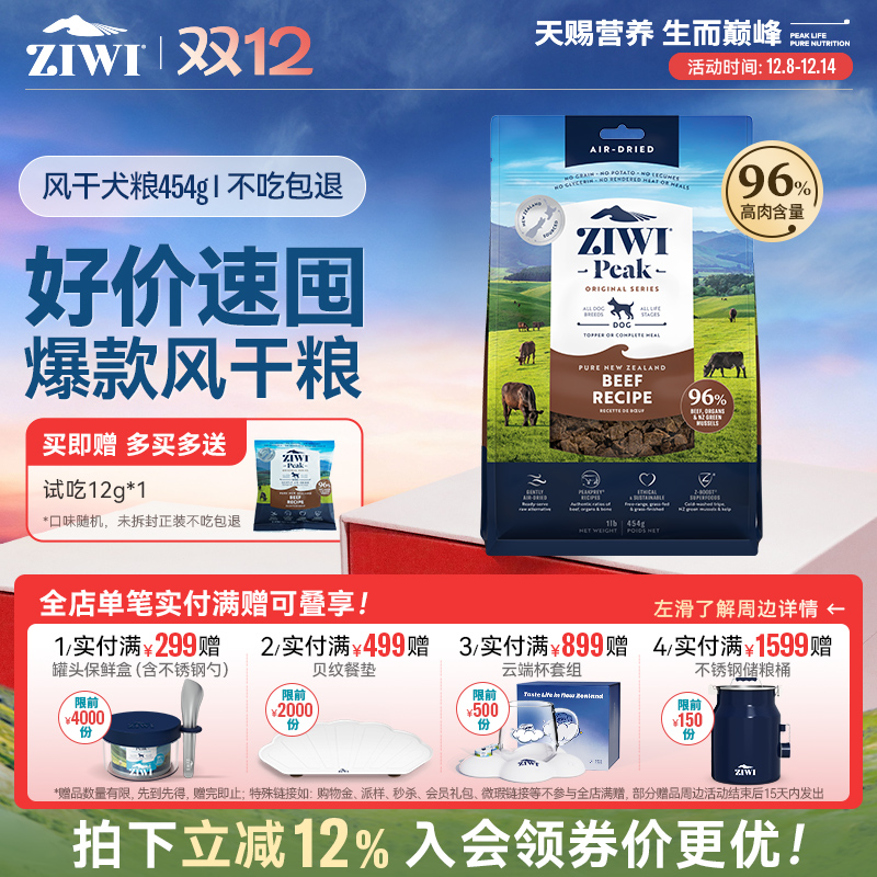 ziwi콢꡿޹ȷţζ454g۷ȫ׶Ȯζ 251.84Ԫ