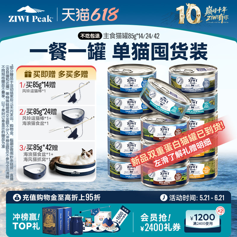 新西兰ZIWI巅峰猫罐头85g*14通用