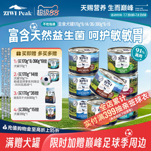 新西兰ZIWI巅峰狗罐头170g*8通用