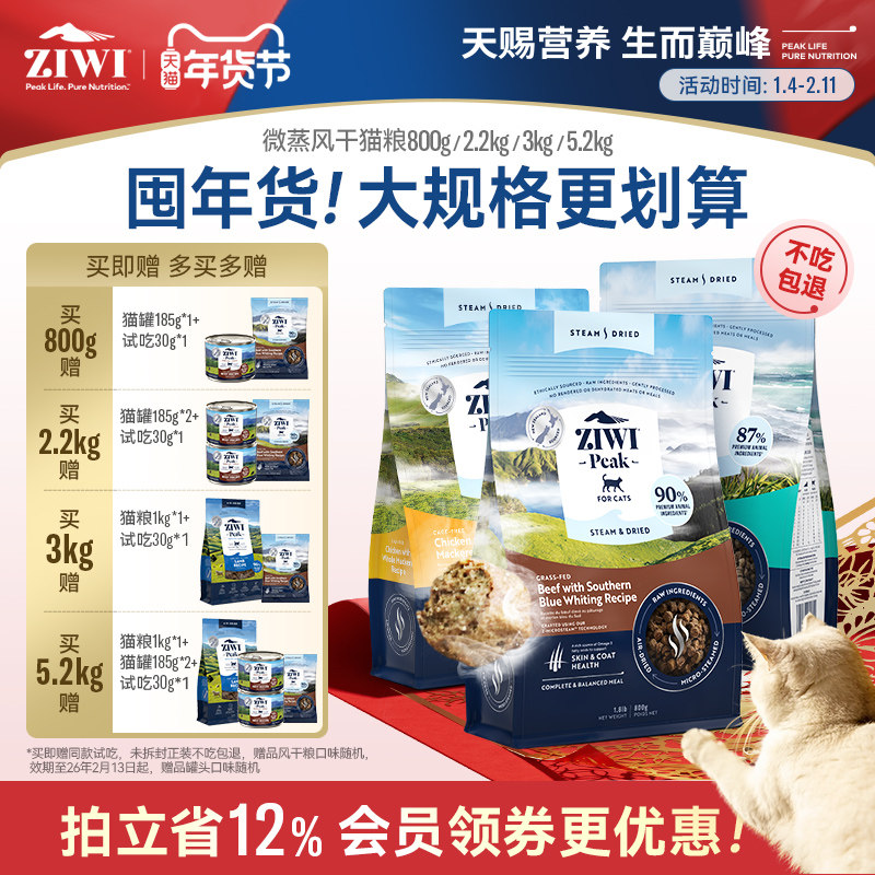 【ziwi旗舰店】滋益巅峰低温微蒸风干猫粮新西兰幼猫成猫鸡牛鱼肉