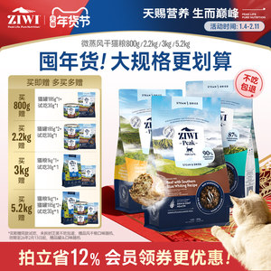 【ziwi旗舰店】滋益巅峰低温微蒸风干猫粮新西兰幼猫成猫鸡牛鱼肉