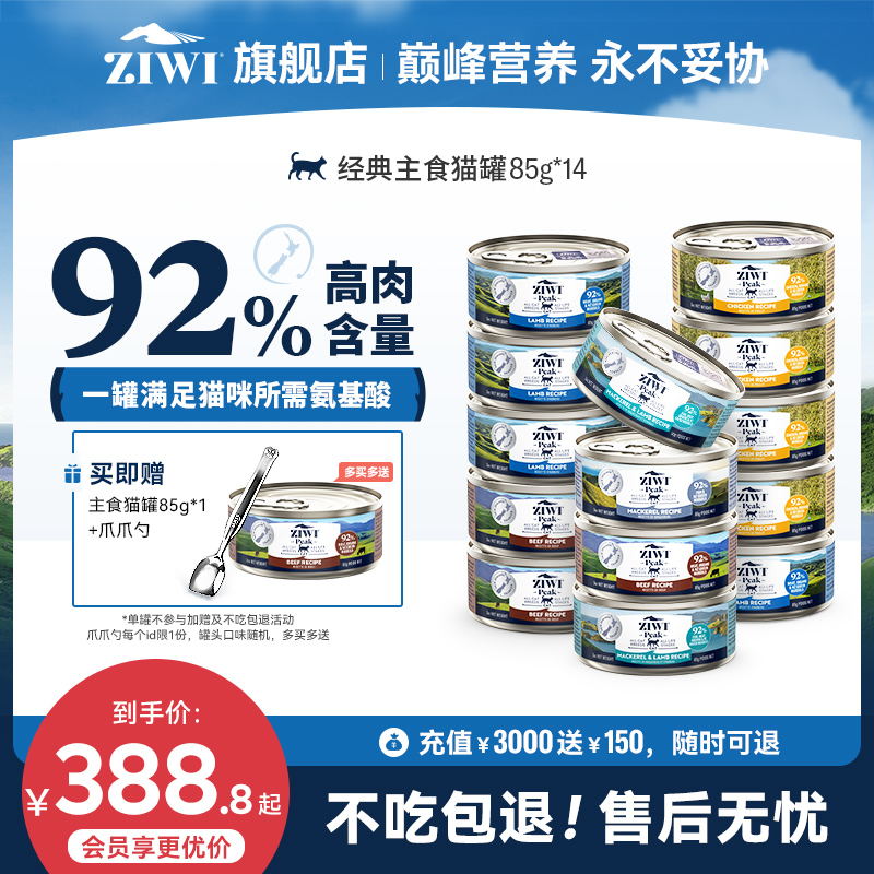 【ziwi旗舰店】滋益巅峰主食猫罐头85g*14营养湿粮成猫幼猫零食
