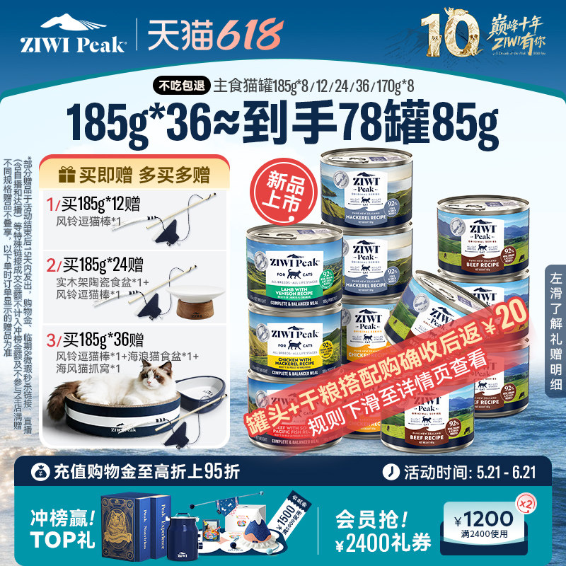 ZIWI巅峰猫罐185g*12g主食罐