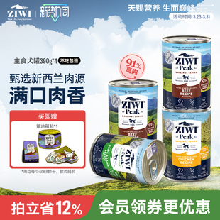 4主食狗罐牛肉鸡肉湿粮 滋益巅峰狗狗拌饭罐头390g ziwi旗舰店