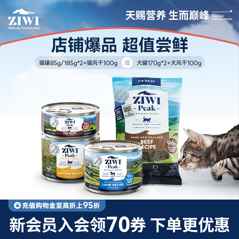 【会员尝鲜礼】ziwi滋益巅峰猫咪狗狗主食罐头营养组合通用型