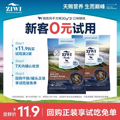 ZIWI微蒸风干狗粮试吃30g*2