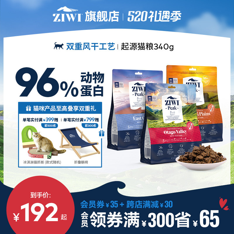 【ziwi旗舰店】滋益巅峰起源风干多蛋白猫粮340g幼猫成猫通用