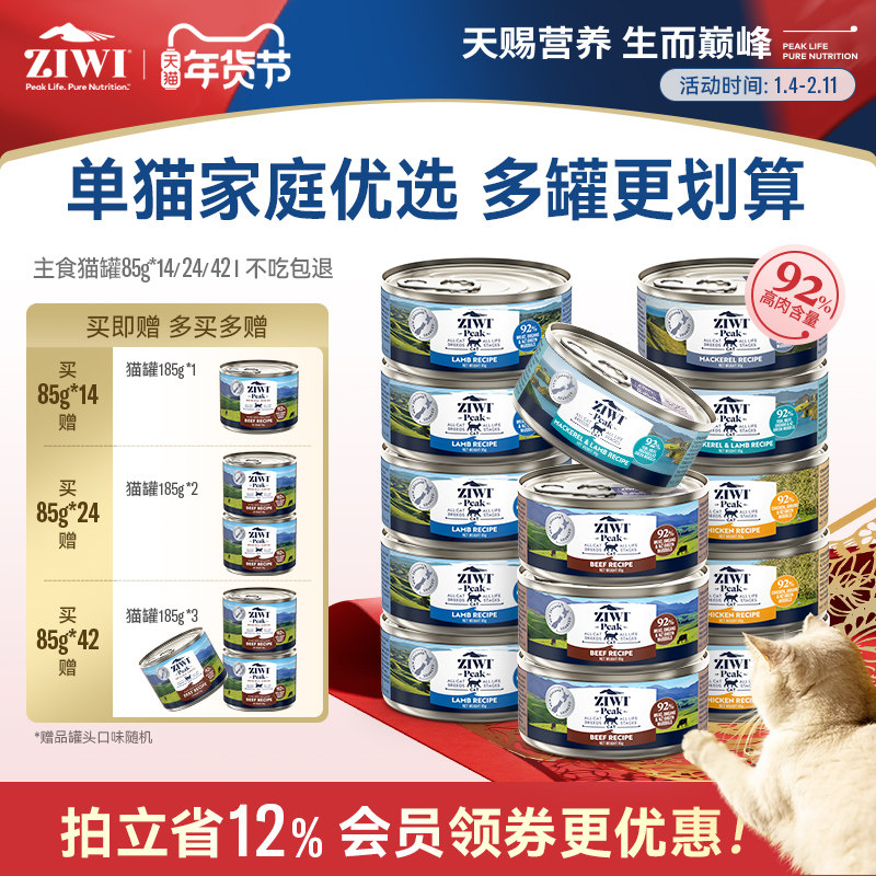 ��ziwi�콢�꡿�����۷���ʳè��ͷ85g*14/24Ӫ��ʪ������è��ʳ 1020.48Ԫ��3��(��340.16Ԫ/��)