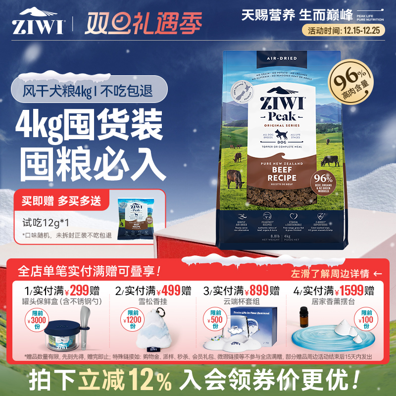 新西兰ZIWI巅峰狗粮4kg通用型