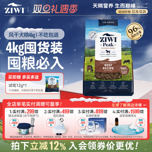 新西兰ZIWI巅峰狗粮4kg通用型