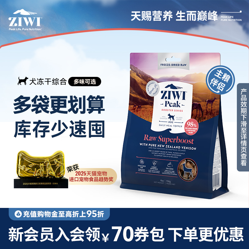 新西兰ZIWI巅峰狗冻干114g/320g