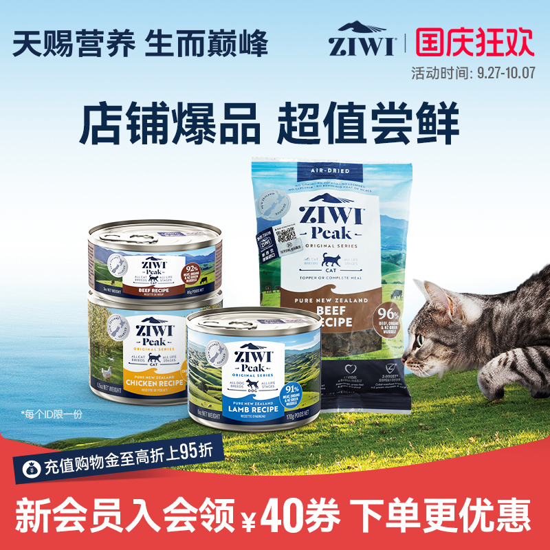新西兰ZIWI会员专属罐头尝鲜礼包