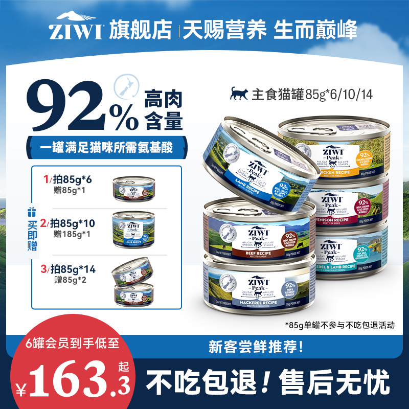 【ziwi旗舰店】滋益巅峰猫罐头主食营养湿粮85g*6牛肉鱼肉成幼猫 宠物/宠物食品及用品 猫全价湿粮/主食罐 原图主图