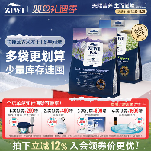 新西兰ZIWI巅峰狗冻干114g/320g