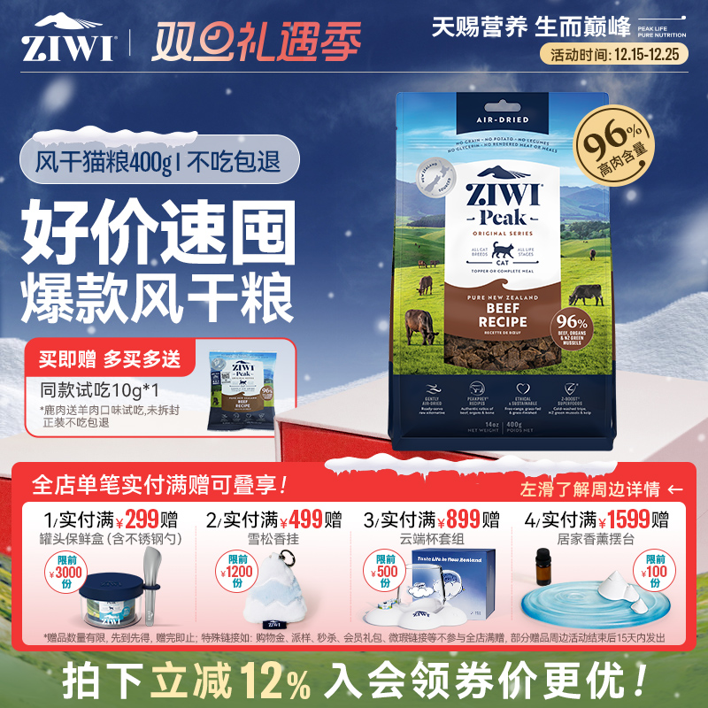 ZIWI滋益巅峰风干猫粮400g多口味