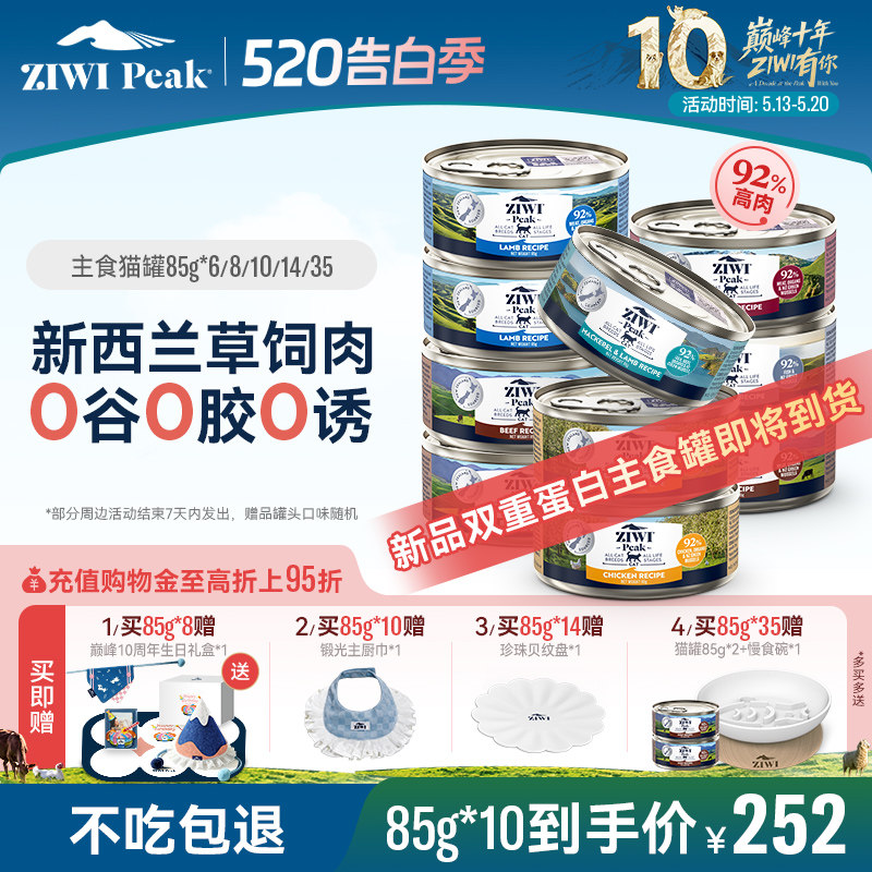 【ziwi旗舰店】滋益巅峰猫罐头主食营养湿粮85g*6牛肉鱼肉成幼猫