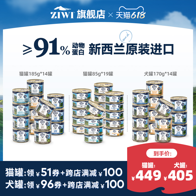 【ziwi旗舰店】ziwi主食猫罐85g*19/185g*14/犬罐170g*14多口味