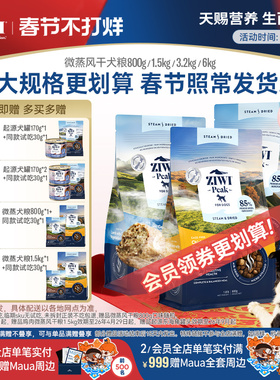 ziwi滋益巅峰低温微蒸风干狗粮新西兰泰迪博美大小型犬成幼犬
