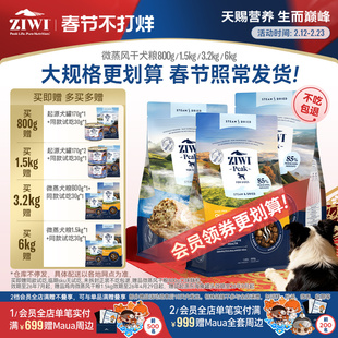 ziwi滋益巅峰低温微蒸风干狗粮新西兰泰迪博美大小型犬成幼犬