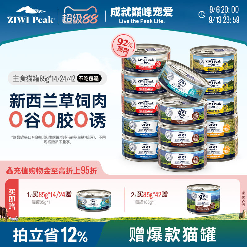 新西兰ZIWI巅峰猫罐头85g*14通用图片