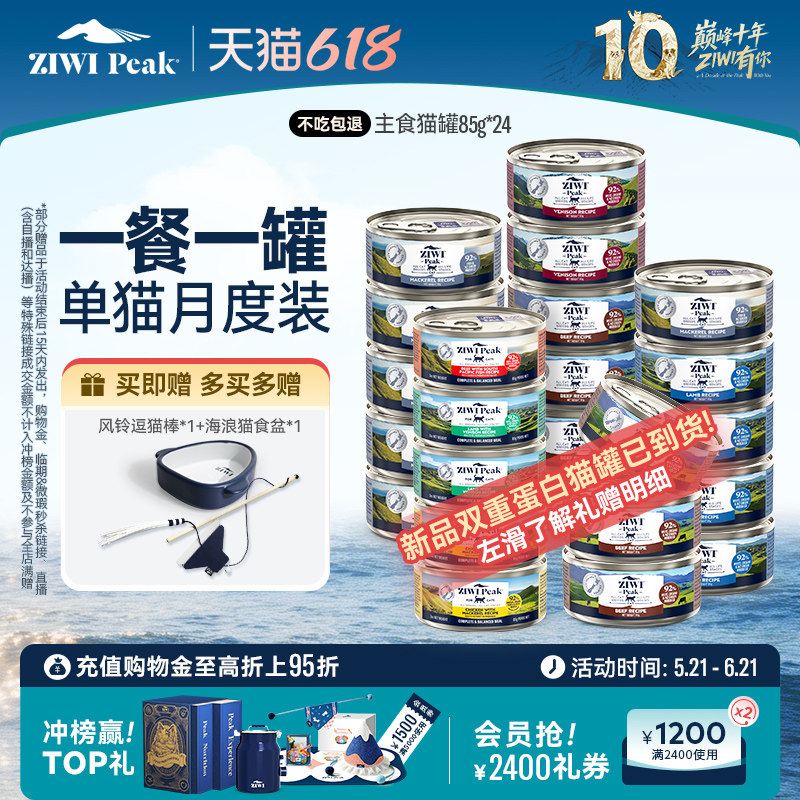新西兰ZIWI巅峰猫罐头85g*24通用